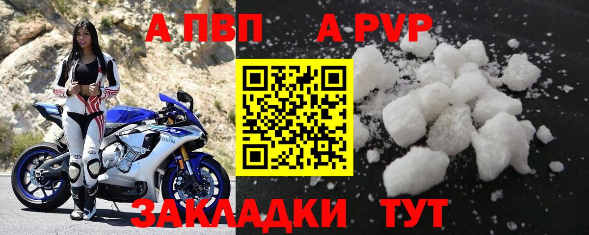 Альфа ПВП кристаллы  APVP СК  Вход с VPN  Унеча 