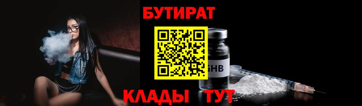 Унеча  Бутират  Вход с VPN  БУТИРАТ оксибутират 
