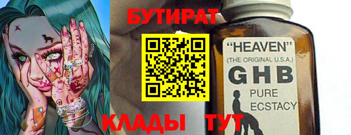 Бутират буратино Унеча