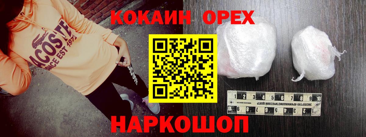 Кокаин 97% Унеча