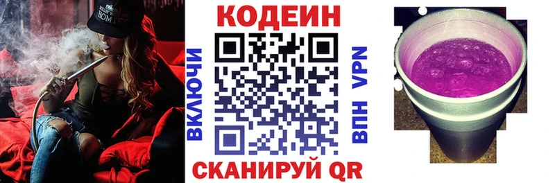 Codein напиток Lean (лин) Унеча