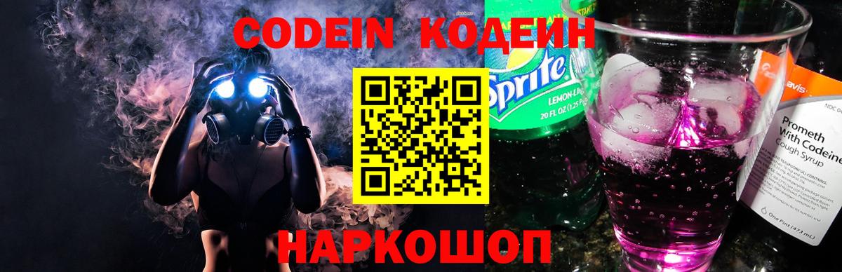 Кодеиновый сироп Lean Purple Drank  Вход с VPN  наркошоп  Кодеин Purple Drank  Унеча 