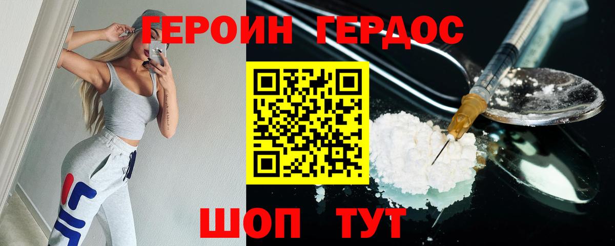 Героин Афган Унеча