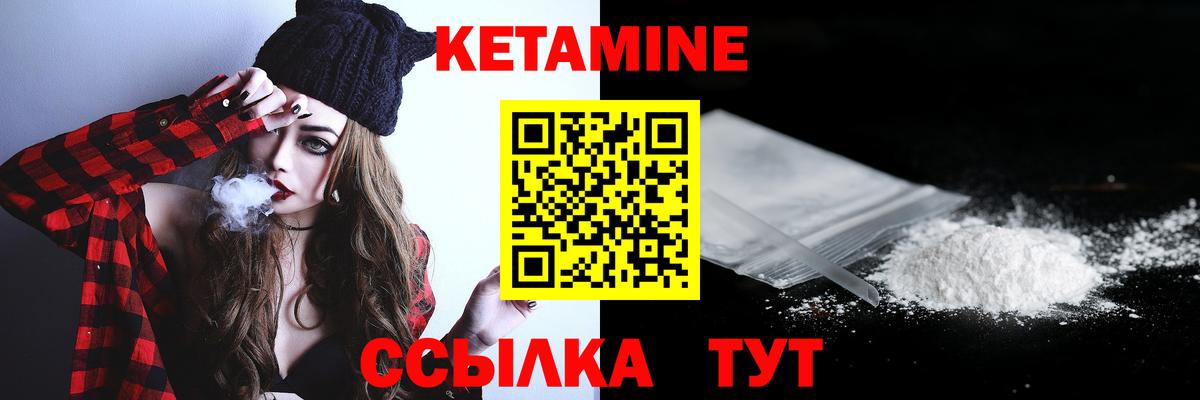 Кетамин ketamine Унеча