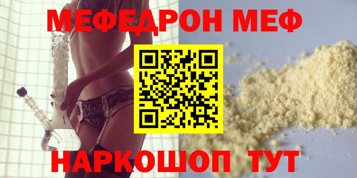 Меф мяу мяу мука Унеча